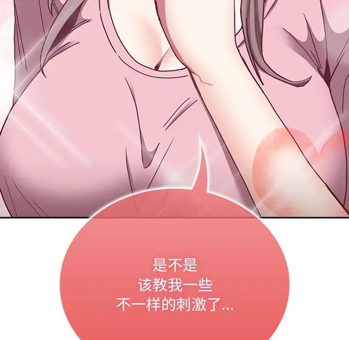 陌生的未婚妻 第76话