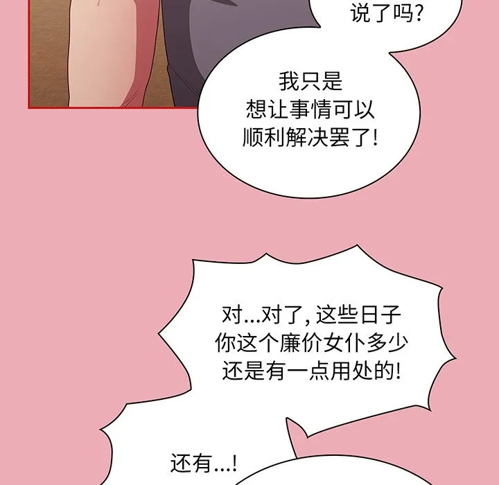 陌生的未婚妻 第48话