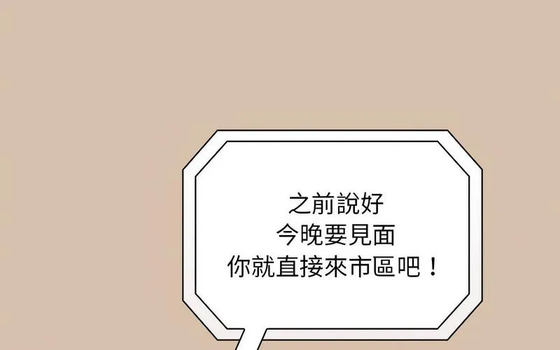 陌生的未婚妻 第73话