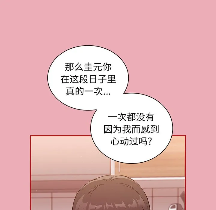 陌生的未婚妻 第48话