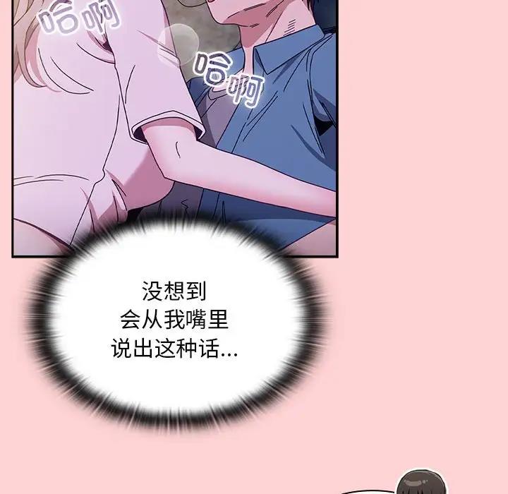 陌生的未婚妻 第76话