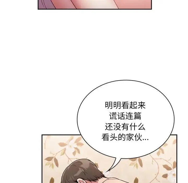 陌生的未婚妻 第70话