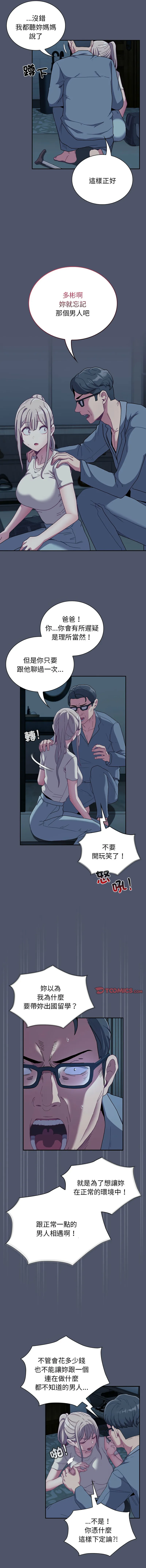 陌生的未婚妻 第85话