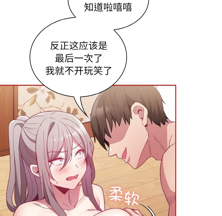 陌生的未婚妻 第56话