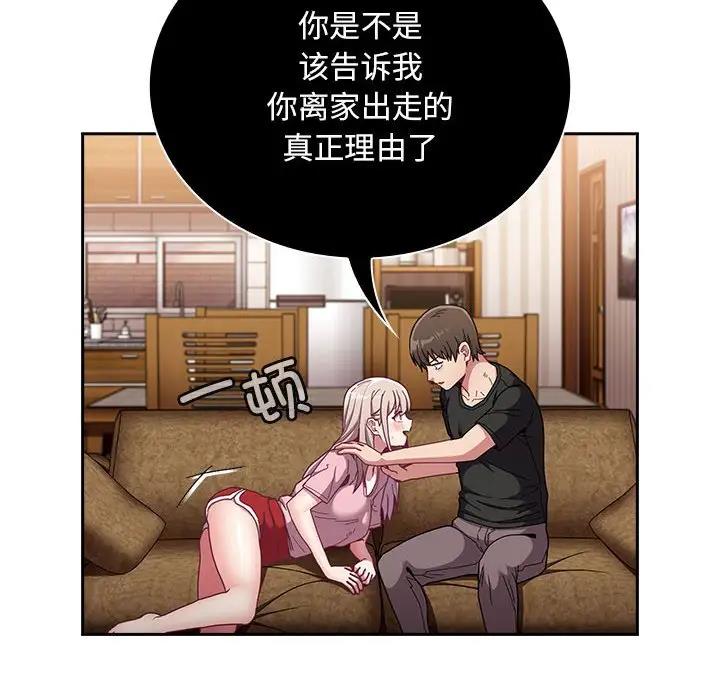 陌生的未婚妻 第76话