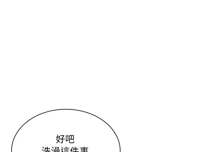 陌生的未婚妻 第69话