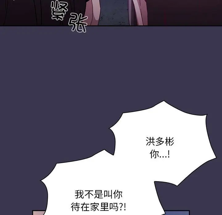 陌生的未婚妻 第75话