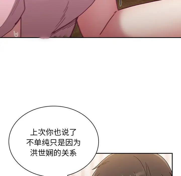 陌生的未婚妻 第76话