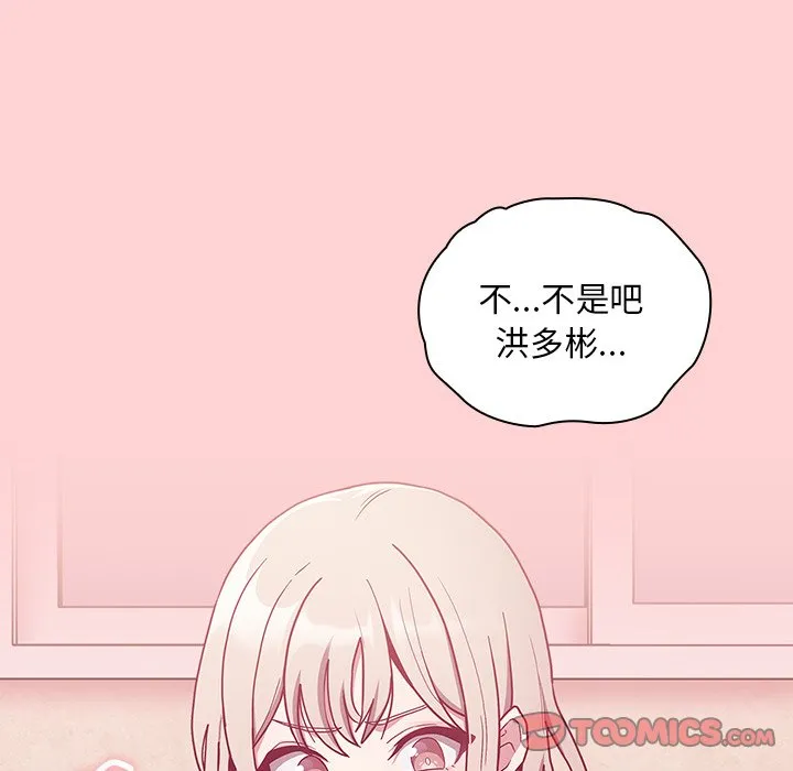 陌生的未婚妻 第49话