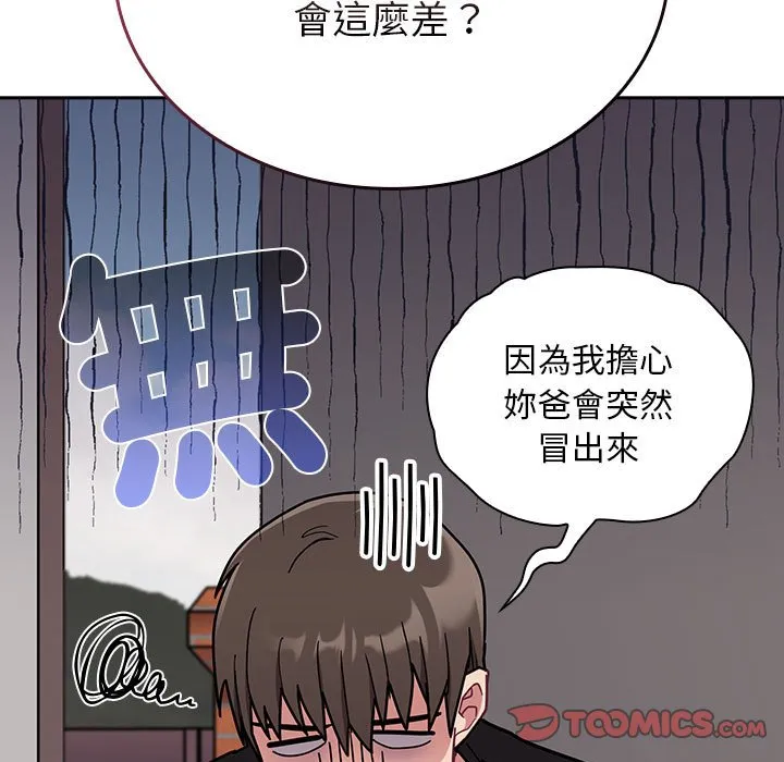 陌生的未婚妻 第67话