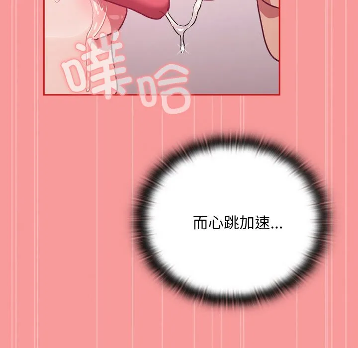 陌生的未婚妻 第56话