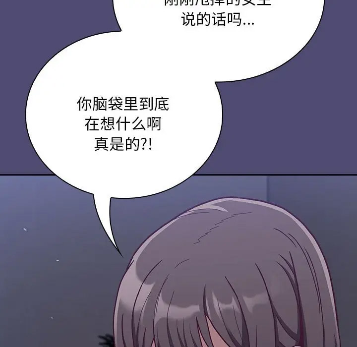 陌生的未婚妻 第75话