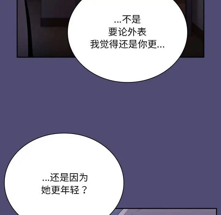 陌生的未婚妻 第75话