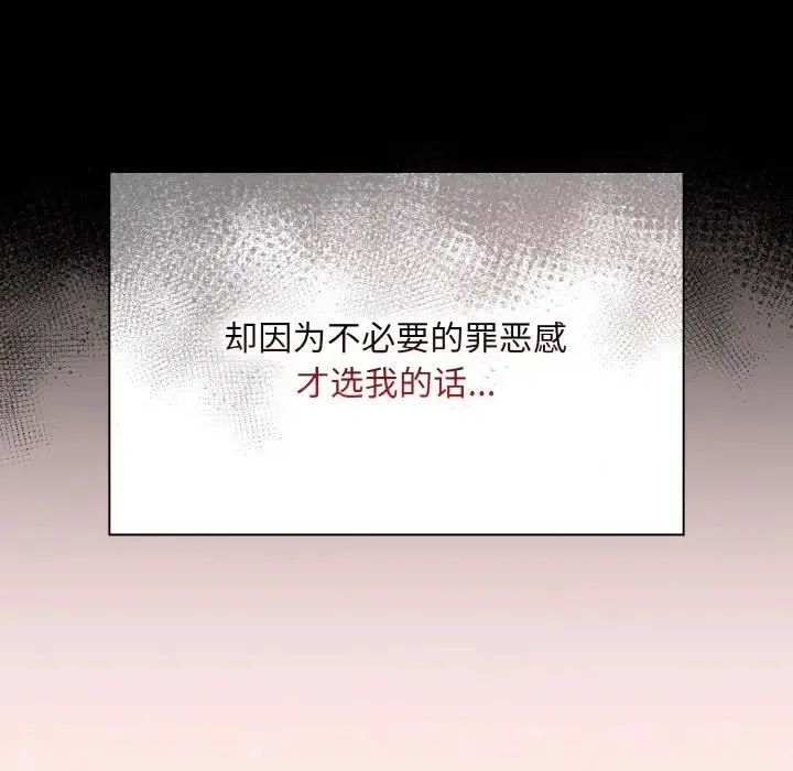 陌生的未婚妻 第58话