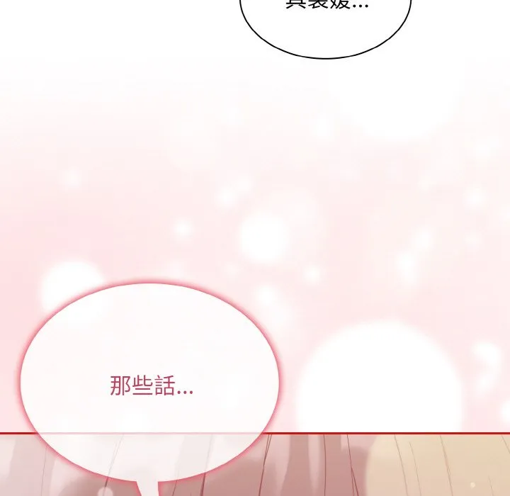 陌生的未婚妻 第66话