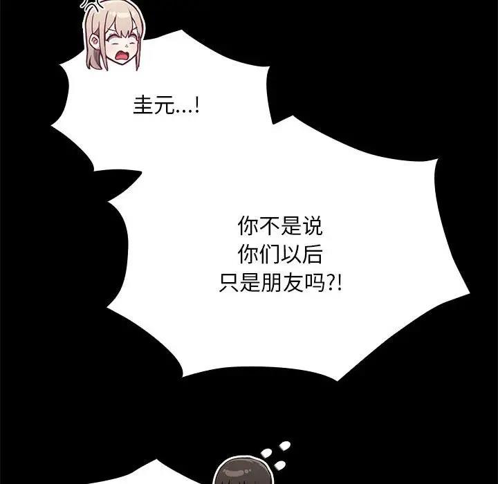 陌生的未婚妻 第76话