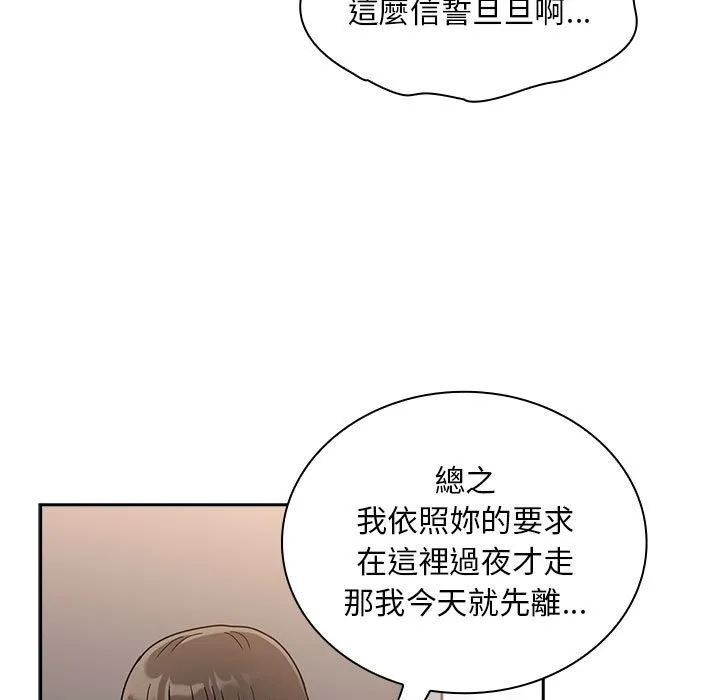 陌生的未婚妻 第67话