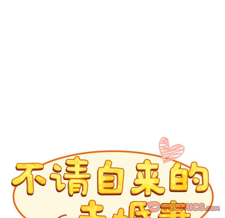 陌生的未婚妻 第81话