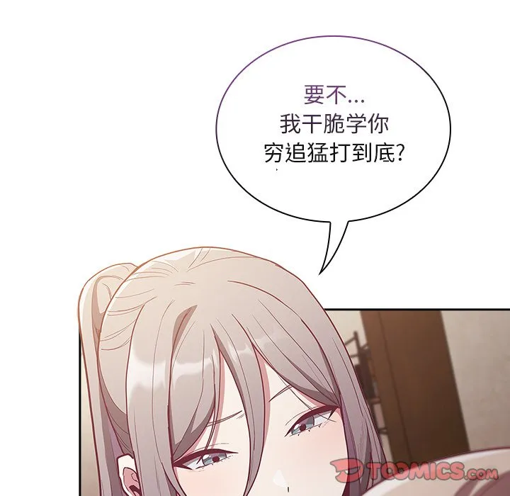 陌生的未婚妻 第46话