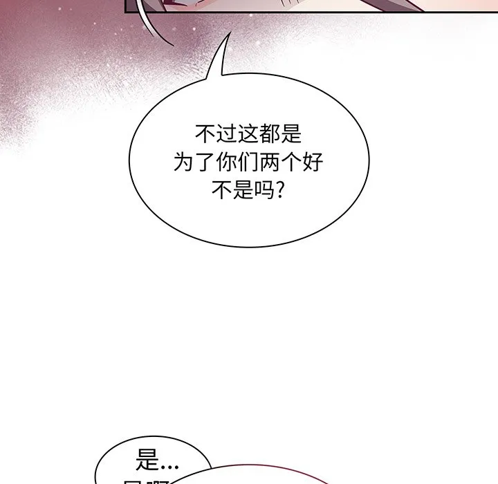 陌生的未婚妻 第45话