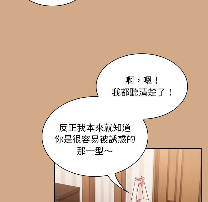 陌生的未婚妻 第68话