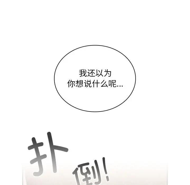 陌生的未婚妻 第76话