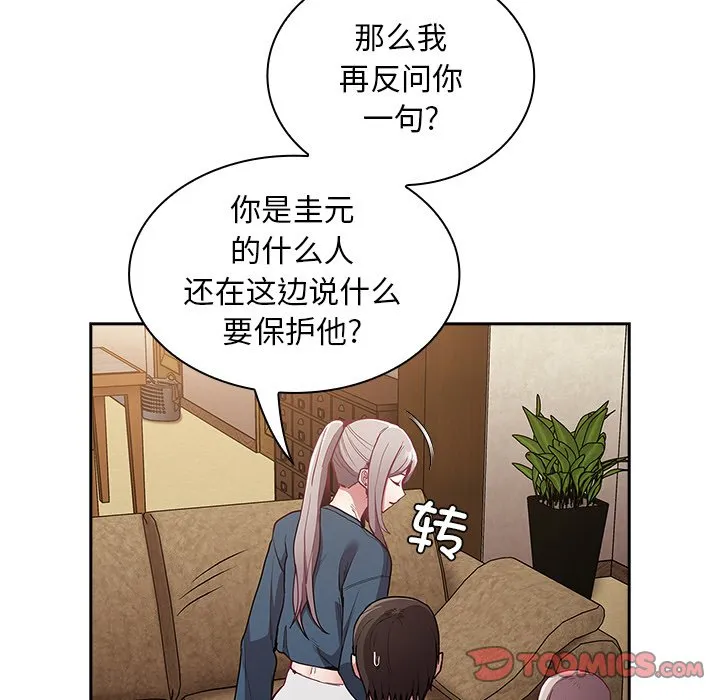 陌生的未婚妻 第46话