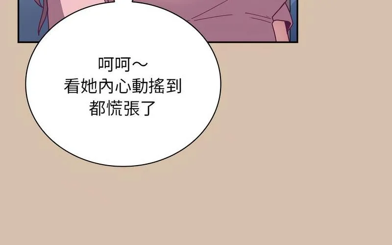 陌生的未婚妻 第73话