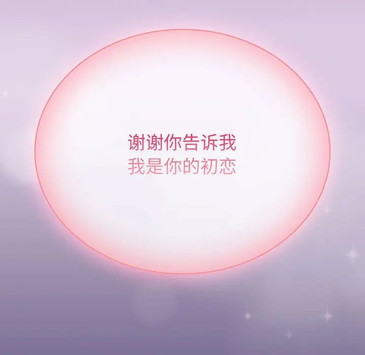 陌生的未婚妻 第75话