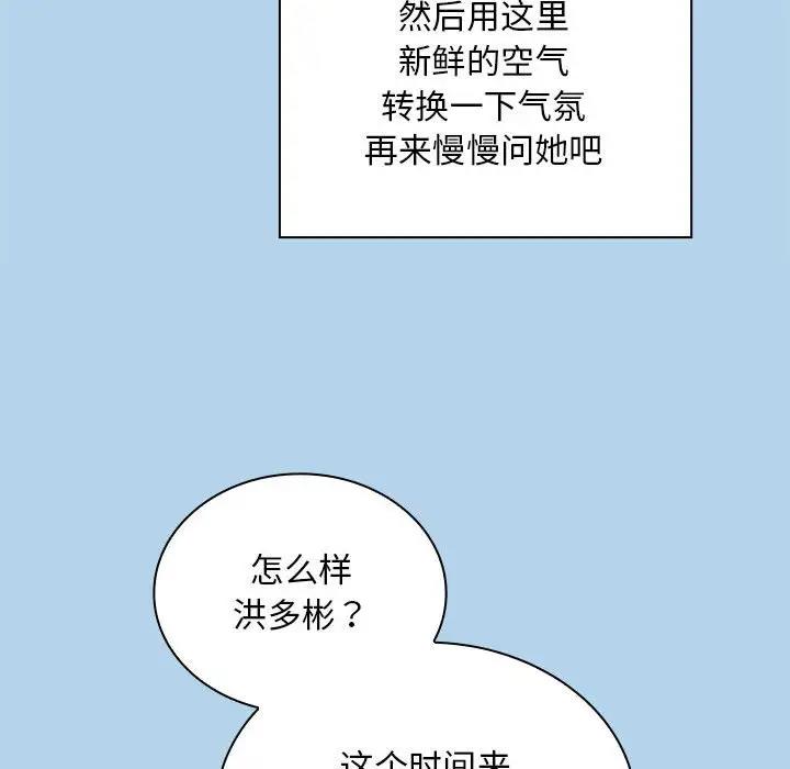 陌生的未婚妻 第76话