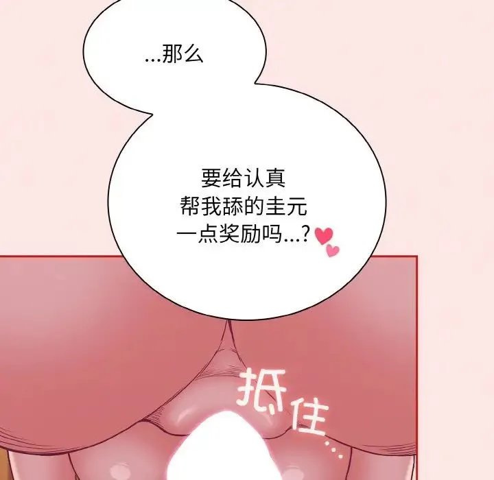 陌生的未婚妻 第58话