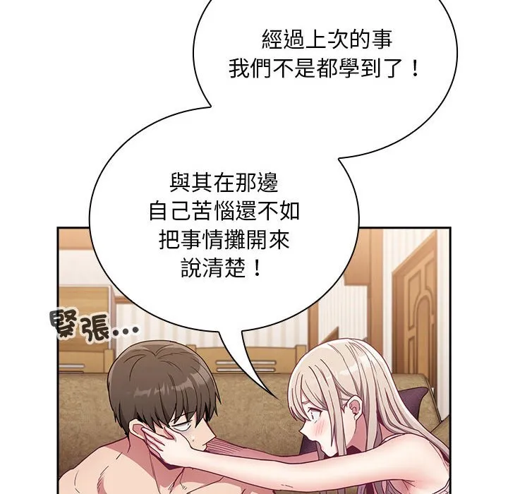 陌生的未婚妻 第68话