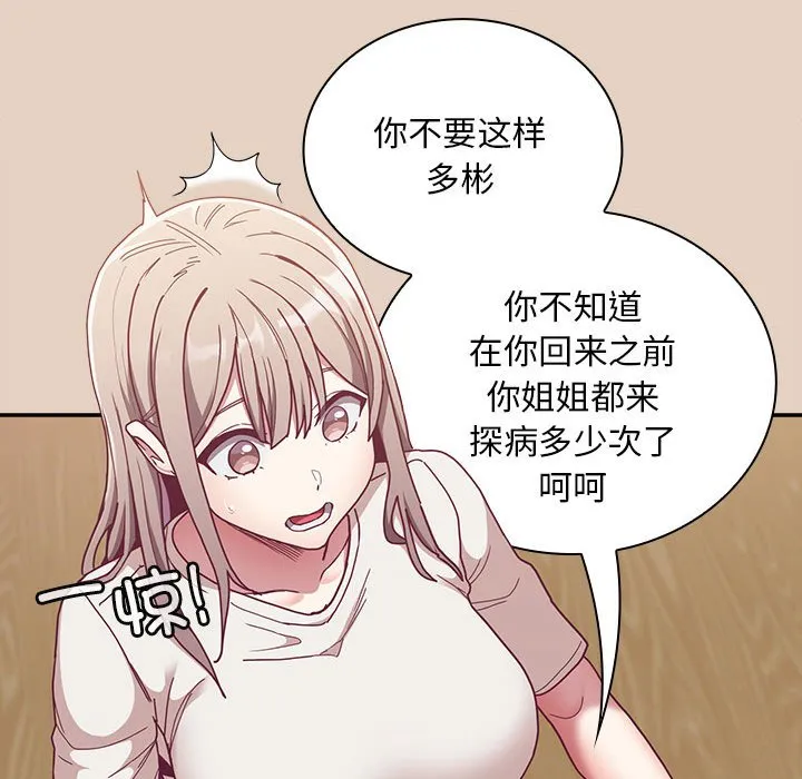 陌生的未婚妻 第81话