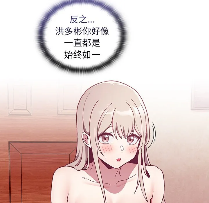 陌生的未婚妻 第49话