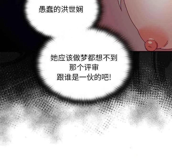 陌生的未婚妻 第54话