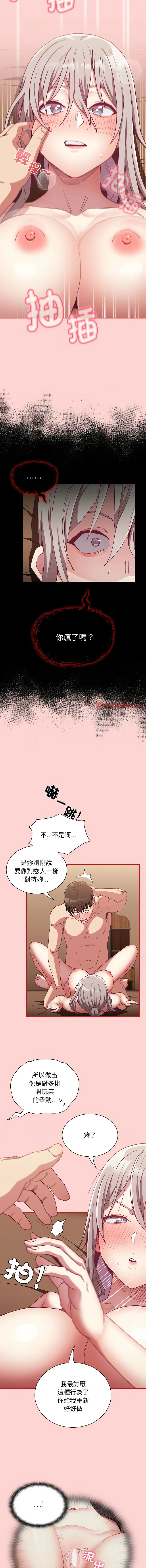 陌生的未婚妻 陌生的未婚妻 第83话