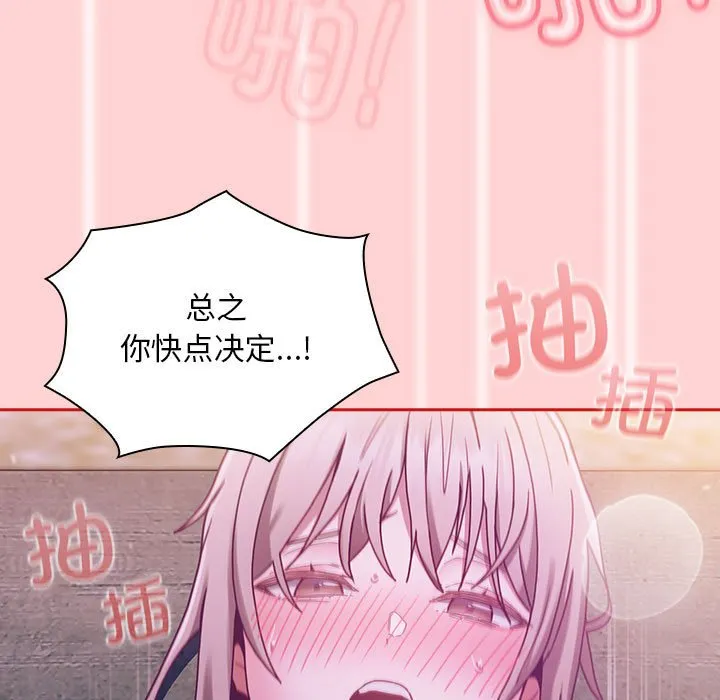 陌生的未婚妻 第79话