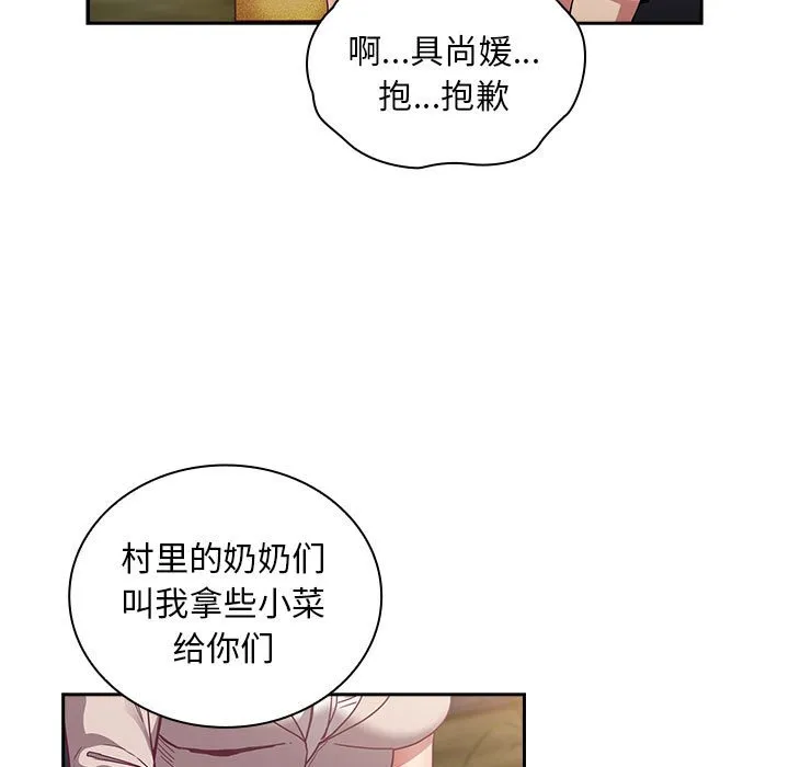 陌生的未婚妻 第81话