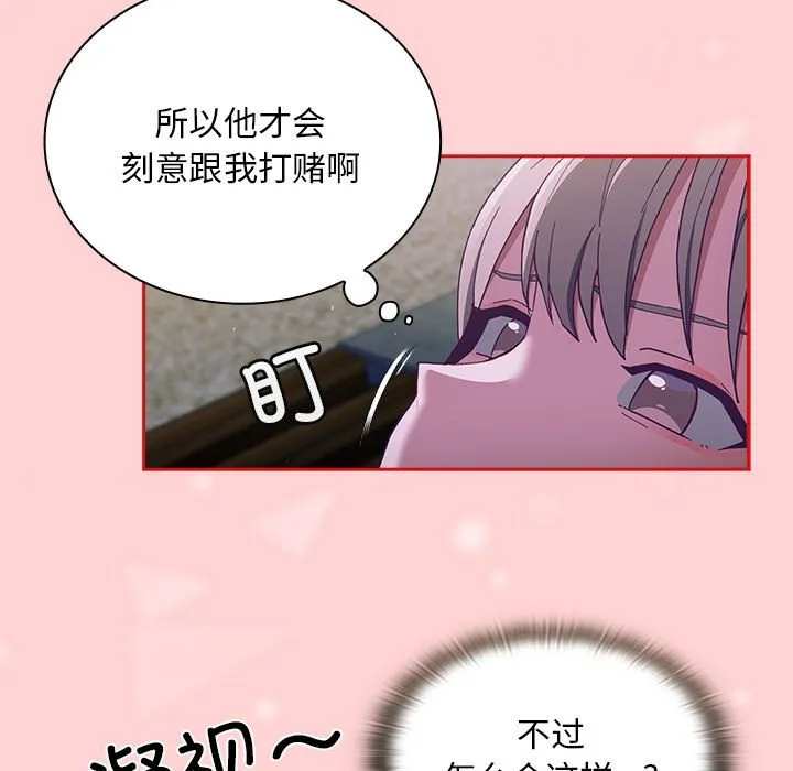 陌生的未婚妻 第79话