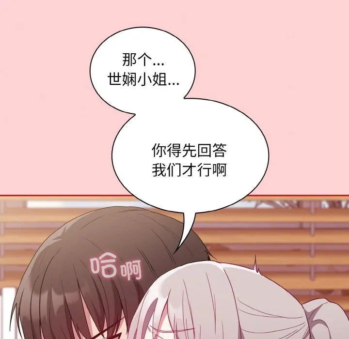 陌生的未婚妻 第56话