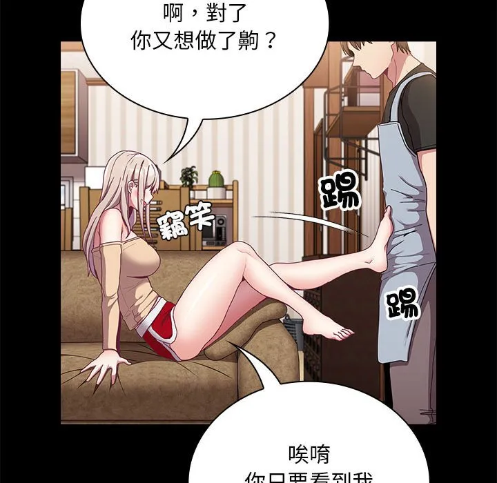 陌生的未婚妻 第69话