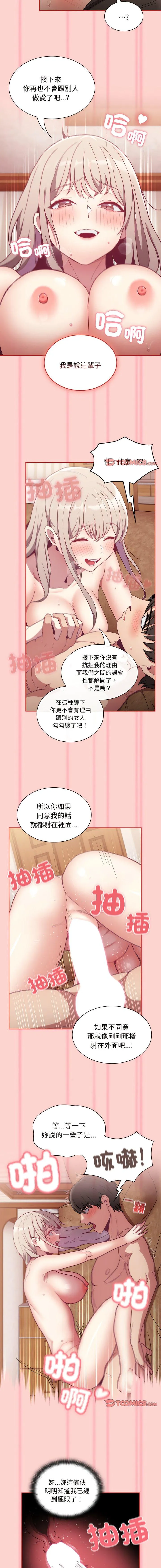 陌生的未婚妻 第59话