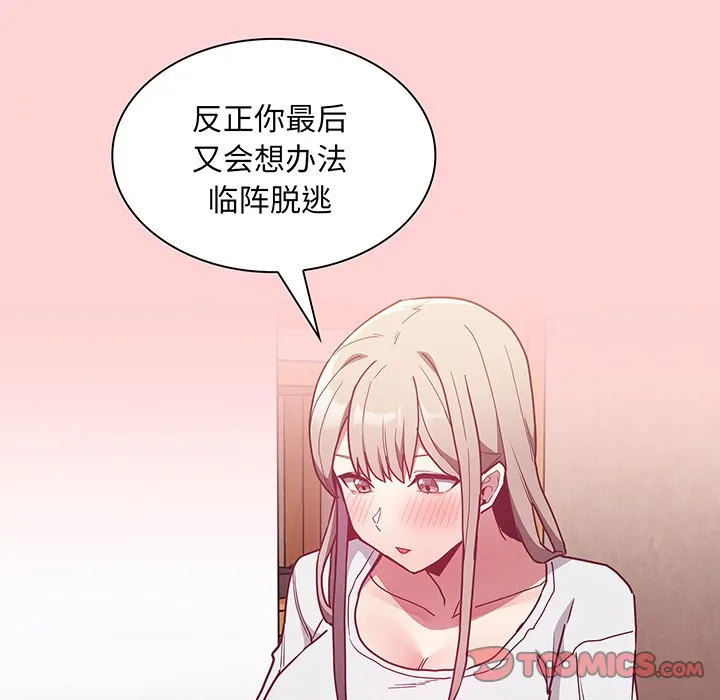 陌生的未婚妻 第48话