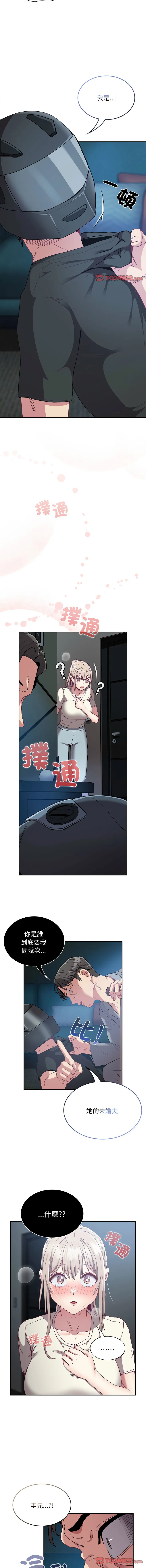 陌生的未婚妻 第85话