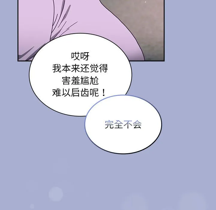 陌生的未婚妻 第79话