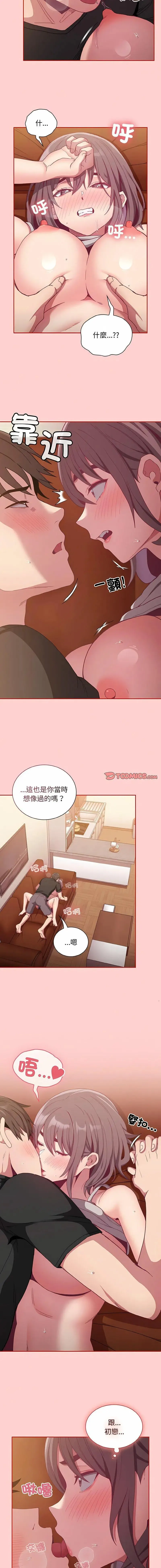 陌生的未婚妻 第63话