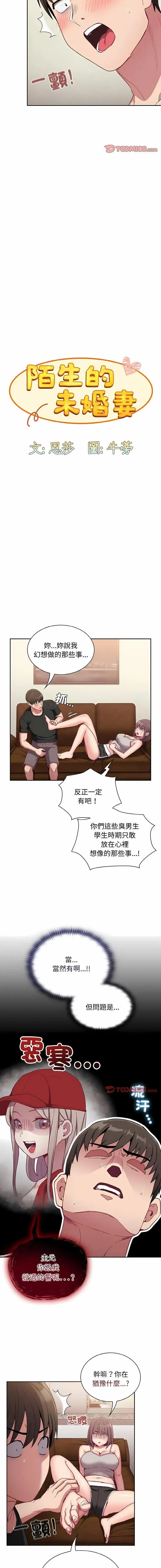 陌生的未婚妻 第63话