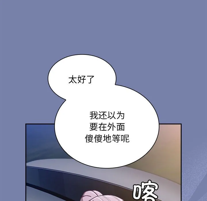 陌生的未婚妻 第79话