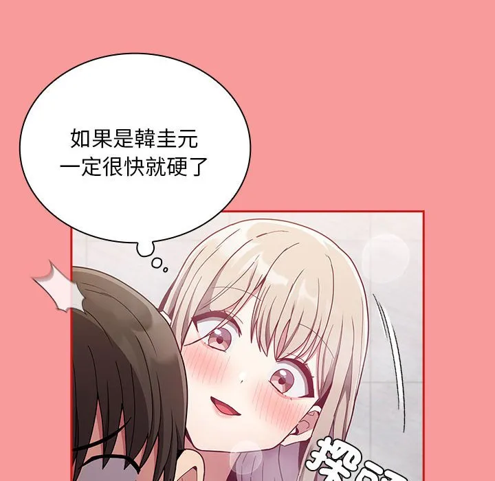 陌生的未婚妻 第69话