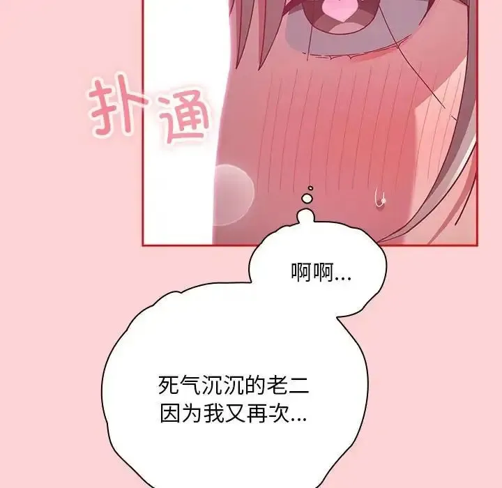 陌生的未婚妻 第72话